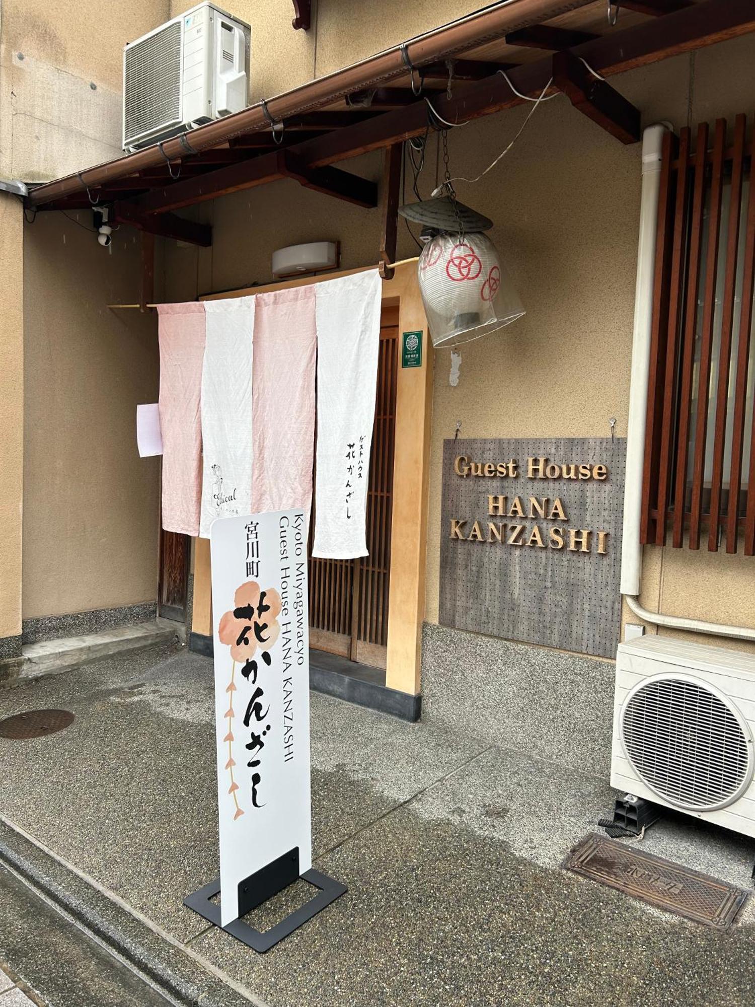 Gion Kyoto Miyagawacyo Guesthouse Hanakanzashi Экстерьер фото